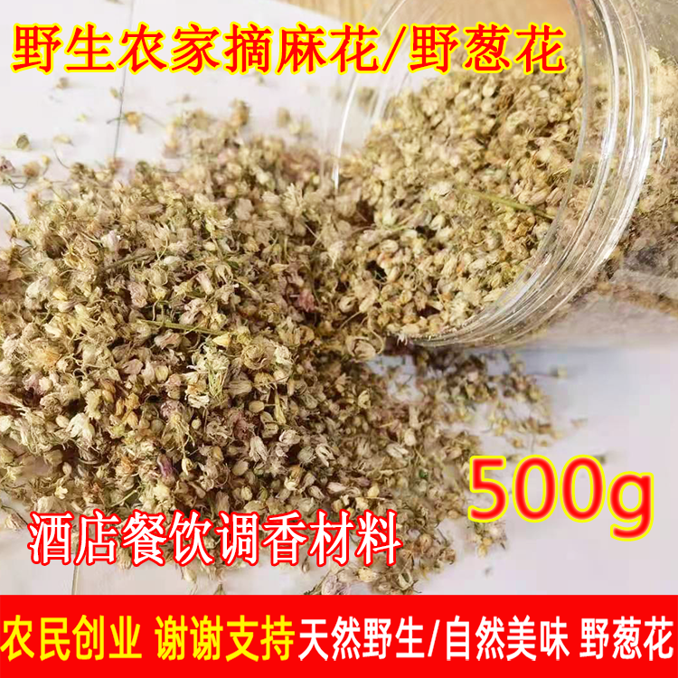24年摘麻花农家野生干葱花摘蒙花摘麻麻花野葱花精品瓶装炝锅调