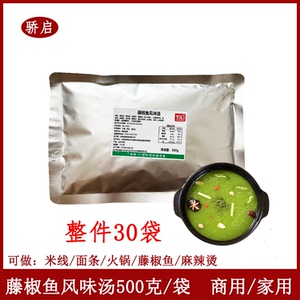 骄启藤椒鱼风味汤500g*30火锅米线麻辣烫料藤椒鱼底料串串香底汤