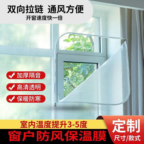 挡风神器拉链款式双层加厚保温膜