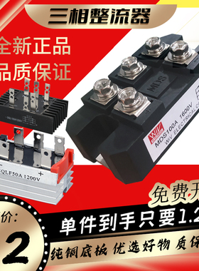 三相整流器整流桥模块桥堆MDS30A~MDS500A 1600V充电机三相大电流