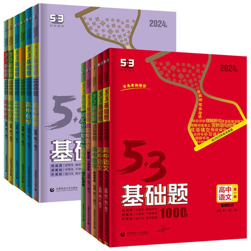 2026新版53基础题高中数学语文英语物理化学生物地理历史政治新高考真题高二三五年高考三年模拟高考真题试卷总复习小题狂做练习册