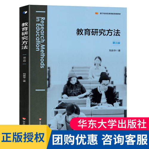 教育研究方法(第三版)