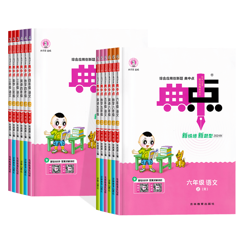 2026春新版小学典中点一二三年级四五六年级下册上册语文数学英语人教版北师大苏教版课本同步练习册课堂作业思维训练资料书荣德基