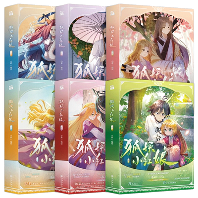 正版狐妖小红娘漫画书全套