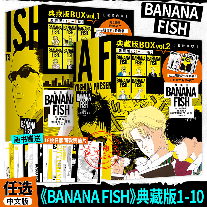 【WX】正版香蕉鱼典藏版中文版漫画战栗杀机复刻版1-2-3-4-5-6-7-8-9-10卷吉田秋生著BANANAFISH復刻版BOX漫画书日本原版进口图书