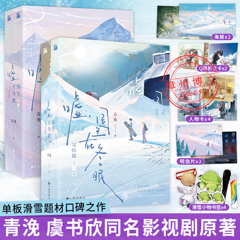 嘘国王在冬眠晋江人气作家青浼著