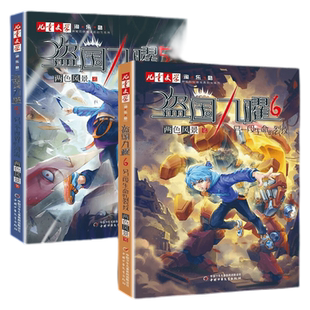 现货正版 盗国九曜 5+ 6 另一段生命的裂纹另一个世界的河流 两色风景新书儿童文学淘·乐·酷书系“神秘的快递家族”系列衍生书