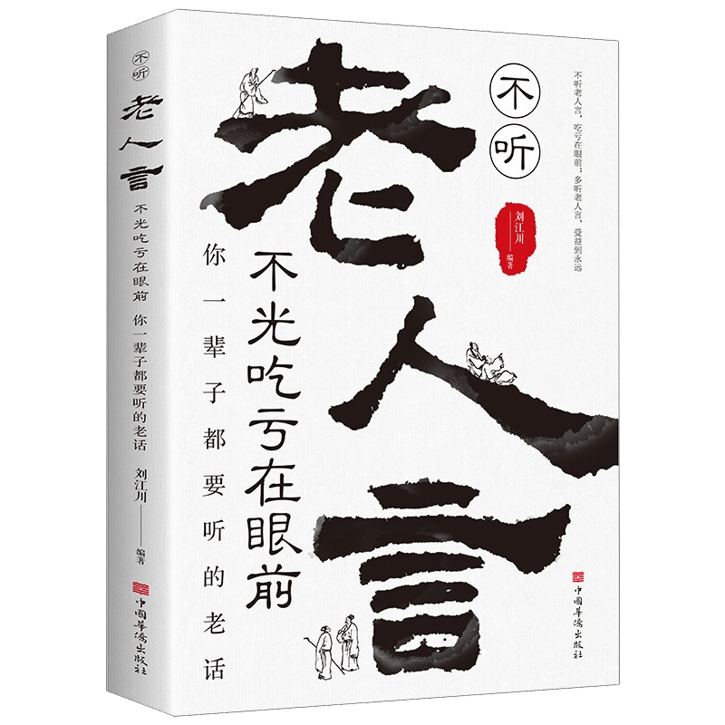 4本28元老人不光吃亏眼前一辈子