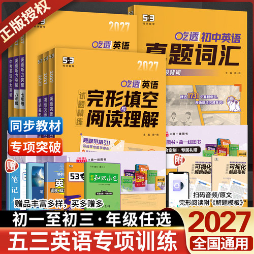 53初中英语专项训练七八九年级