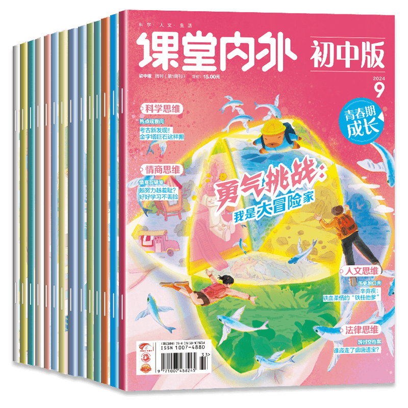 课堂内外初中版2023年-2024年