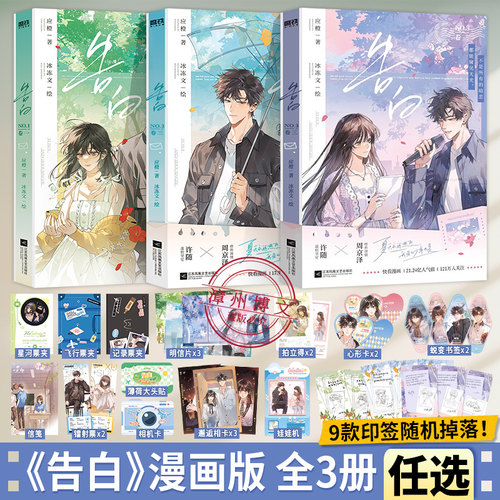 【WX】正版告白1+2+3漫画版共三册第一二三卷应橙著冰冻文绘许随&周京泽衍生漫画实体书青春文学言情小说告白畅销实体书