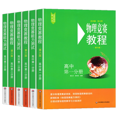 高中物理化学竞赛教程+能力测试