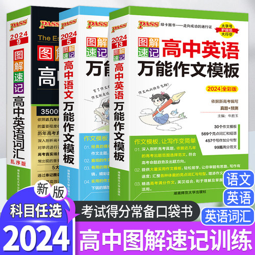 图解速记高中英语词汇3500词乱序
