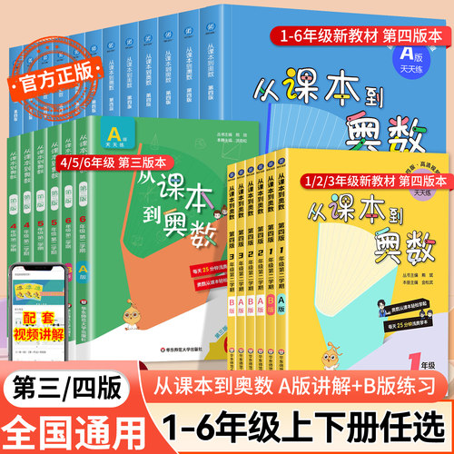 从课本到奥数A版+B版1-6年级任选