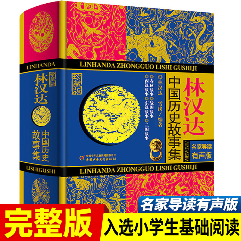 小学生课外阅读书籍正版