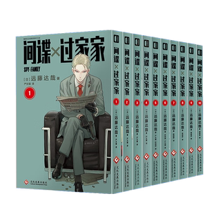 【WX】间谍过家家全套1-12 漫画实体书  远藤达哉 集英社 阿尼亚动画电影原著漫画实体书单本套装 简体中文版非台版动画 官方正版