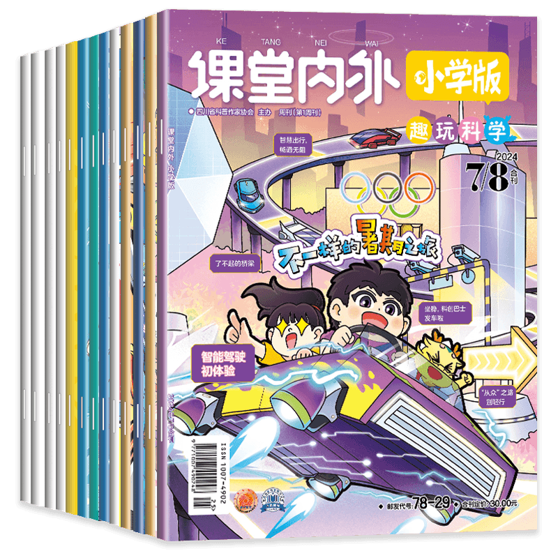 课堂内外小学版趣味科学杂志