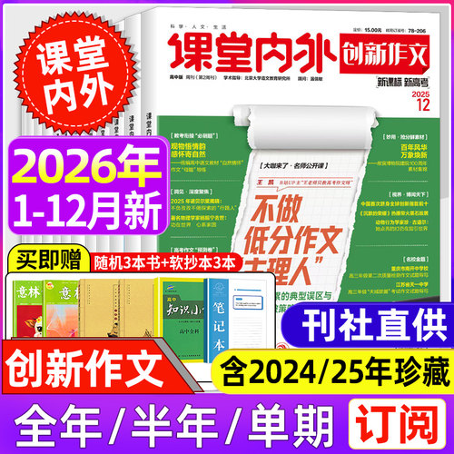 创新作文高中版杂志2025年