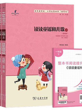 读思达读读童谣和儿歌全四册套装