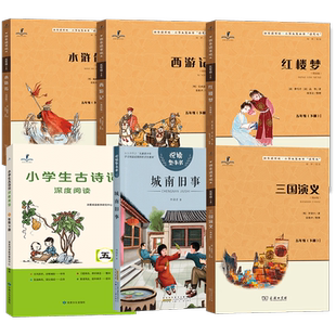 26春秋读思达整本书阅读五年级上下册城南旧事大地震撼红楼梦三国演义发现数学侦探团西游记小学生古诗词深度阅读5年级月球探秘
