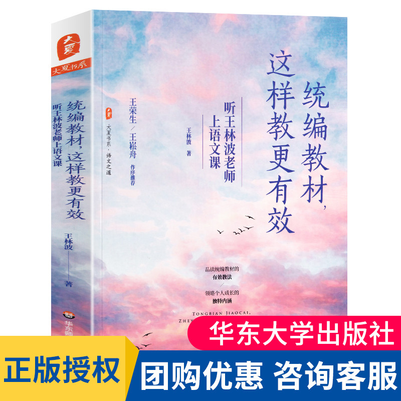 统编教材这样有效王林波老师