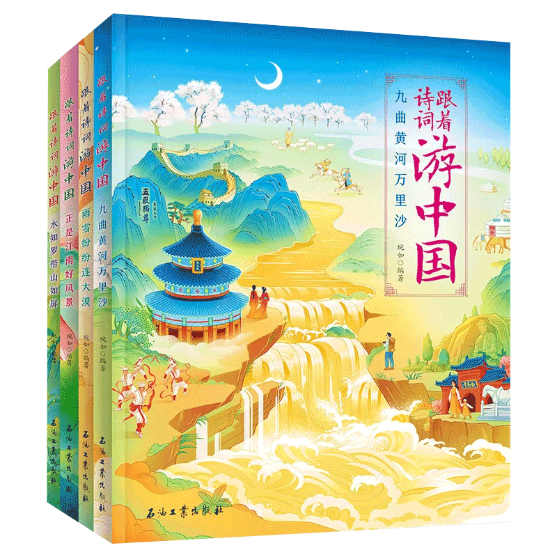 【WX】正版跟着诗词游中国十全十美版全10册8-12岁青少年版儿童历史故事三四五六年级小学生跟着课本游古诗词课外阅读百科全书