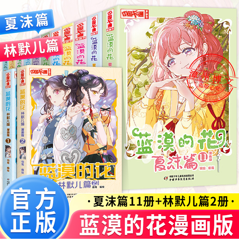 蓝漠的花夏沫篇漫画版全套