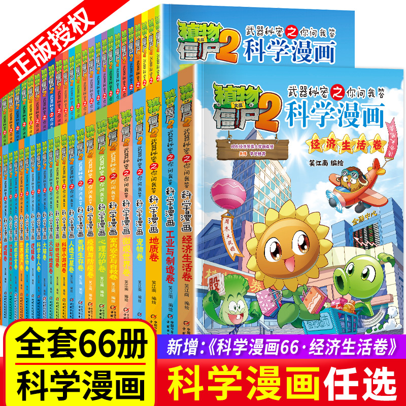 植物大战僵尸你问我答科学漫画