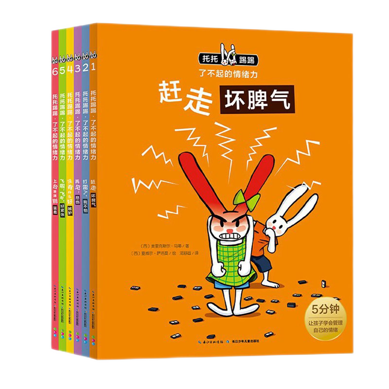 托托踢踢了不起的情绪力全6册