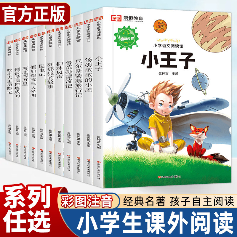 国际大奖小说注音版列那狐的故事昆虫记鲁滨逊漂流记海底两万里小王子柳林风声钢铁是怎样炼成的一二三四五六年级小学生阅读课外书