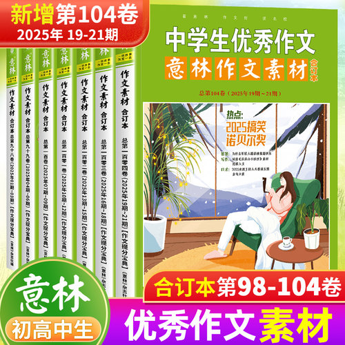 中学生意林作文素材合订本