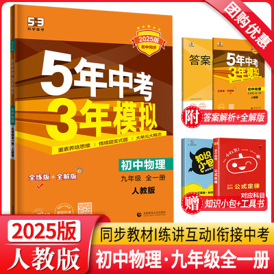 5年中考3年模拟九年级全一册物理