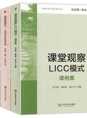 y3课堂观察licc模式走向专业