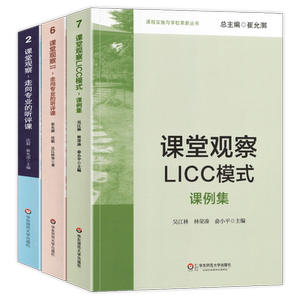 y3课堂观察licc模式走向专业