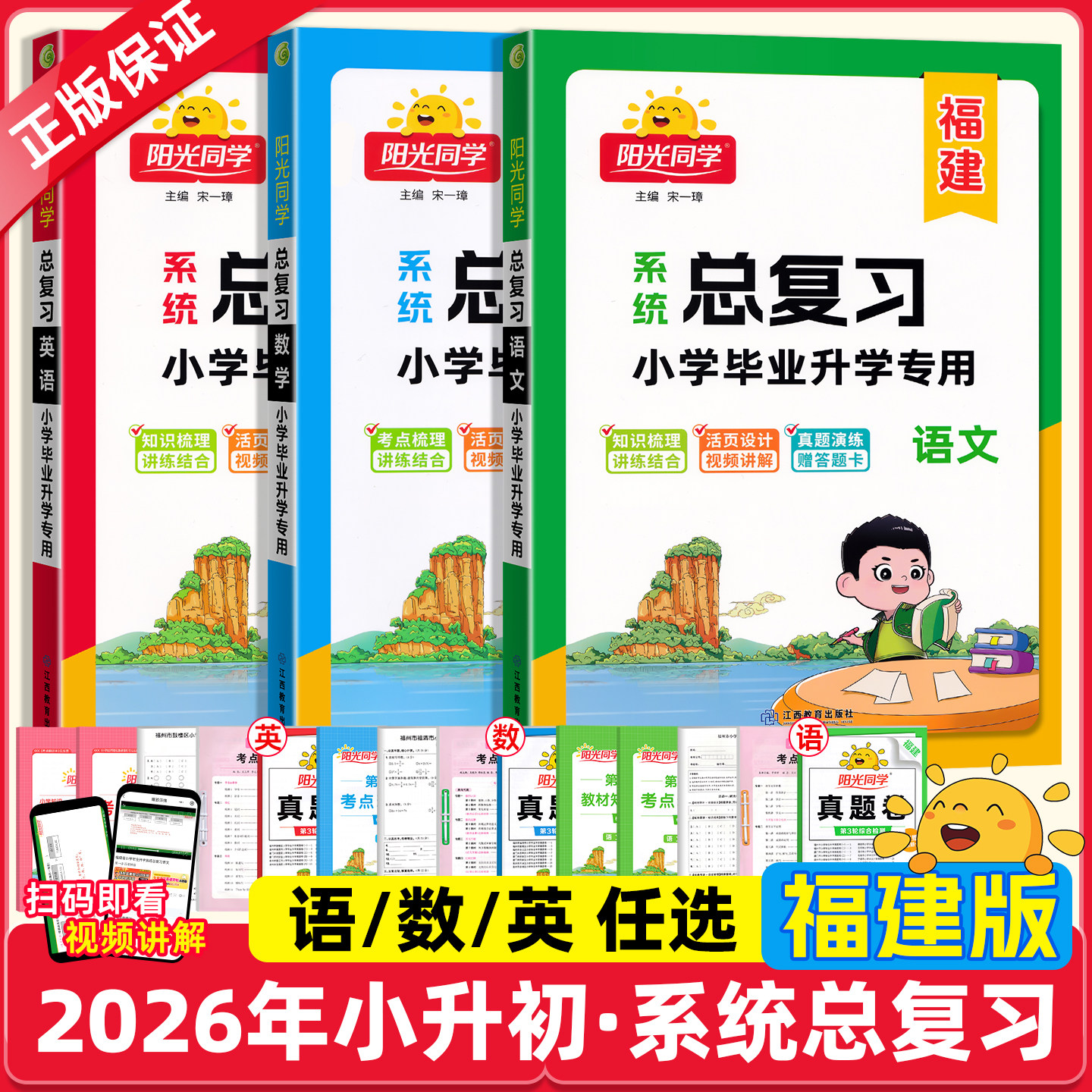 福建阳光同学小学毕业系统总复习