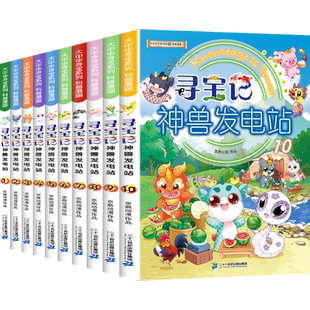 【WX】大中华寻宝记神兽发电站1-18册大中华寻宝系列书全套1012岁小学生科普百科漫画书世界中国恐龙新疆海南秦朝寻宝记神兽在哪里