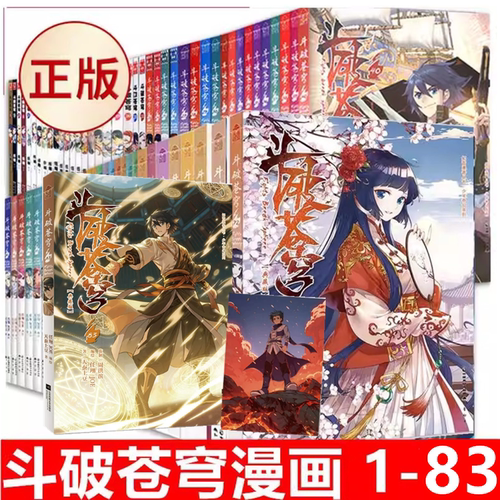破苍穹漫画书全套天蚕土豆