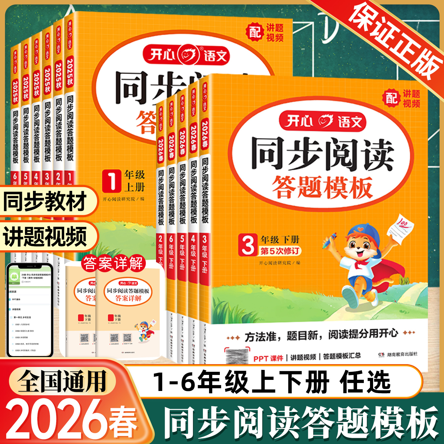 小学语文阅读理解与答题模版