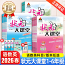 2026春新版状元大课堂人教版四五六年级