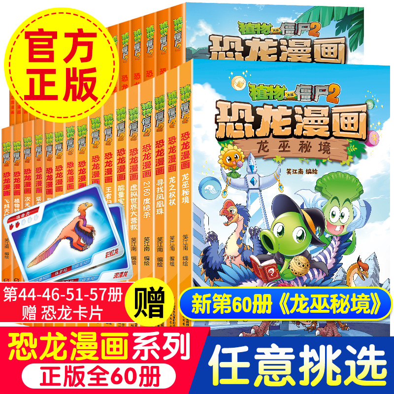 植物大战僵尸恐龙漫画书