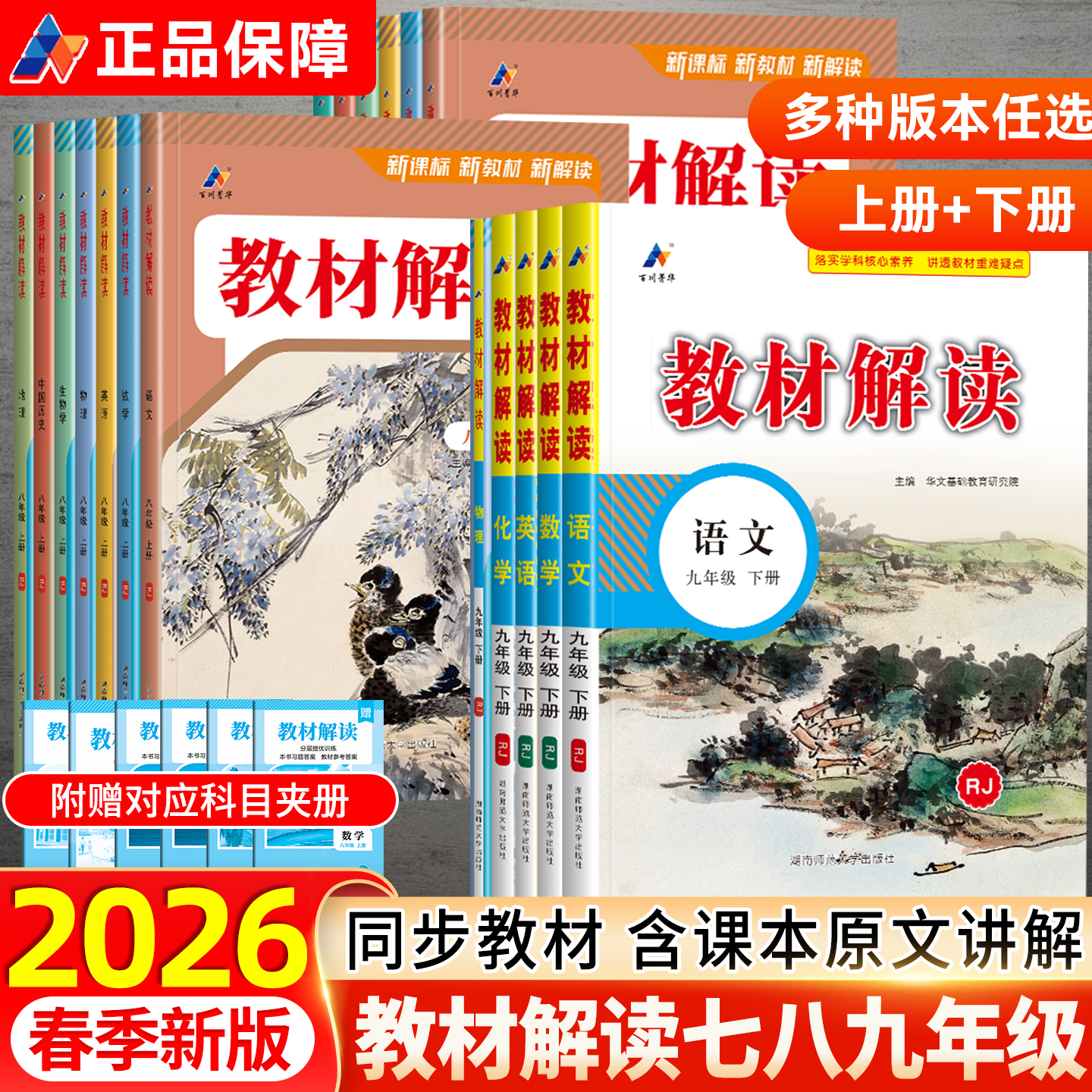 初中教材解读七八九年级上册下册