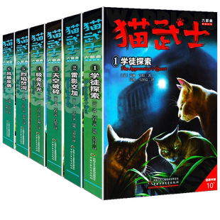 正版猫武士六部曲全套6册中小学生课外书8-12岁三年级课外书四五年级阅读儿童书10-15岁畅销猫武士外传套装奇幻小说故事书极夜无光