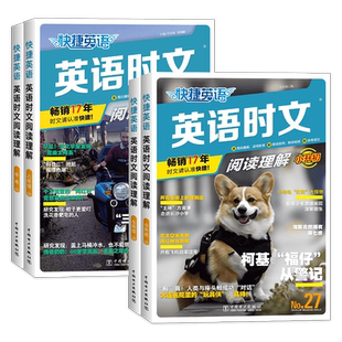 2026新版活页快捷英语时文阅读理解七八九年级中考30期29/28/27期上下册小升初中英语完形填空与阅读理解训练传统文化热点时文外刊