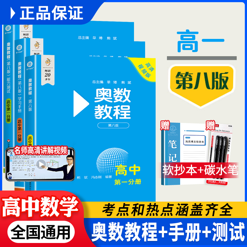 奥数教程高一高中第一分册第八版