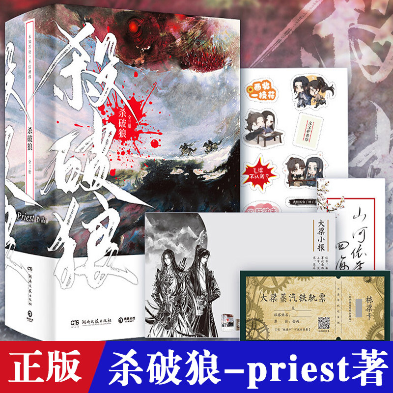 DD【丰富赠品】杀破狼priest正版小说全3册priest小说无删减实体书P大的书杀破狼全套未删减有匪残次品大哥镇魂畅销书排行榜