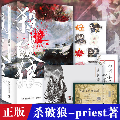 DD【丰富赠品】破狼priest正版小说全3册priest小说无删减实体书P大的书破狼全套有匪残次品大哥镇魂畅销书排行榜