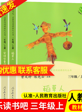 【WX】快乐读书吧三年级上册人教版 稻草人 安徒生童话 格林童话 人教版全套3册 语文统编版全集 小学生课外阅读同步推荐教材书籍
