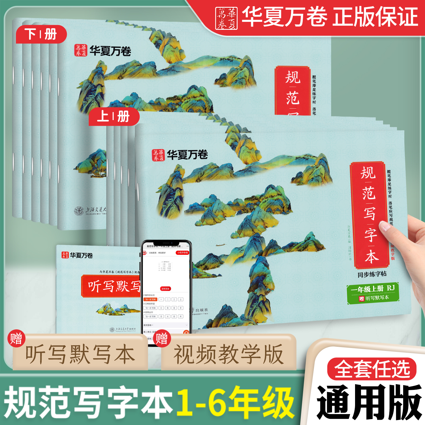 华夏万卷小学规范写字本一二年级三年级四年级五年级六年级上册下册写好规范字练字帖语文教材同步帖子小学生练字本描红硬笔顺字帖