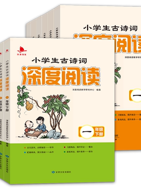 小学生古诗词深度阅读上下册