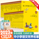 中小学世界名著全套正版 任选名著 原著书籍小说经典 魅力语文课外阅读书 教育简爱钢铁是怎样炼成 儿童文西游记水浒传昆虫记爱